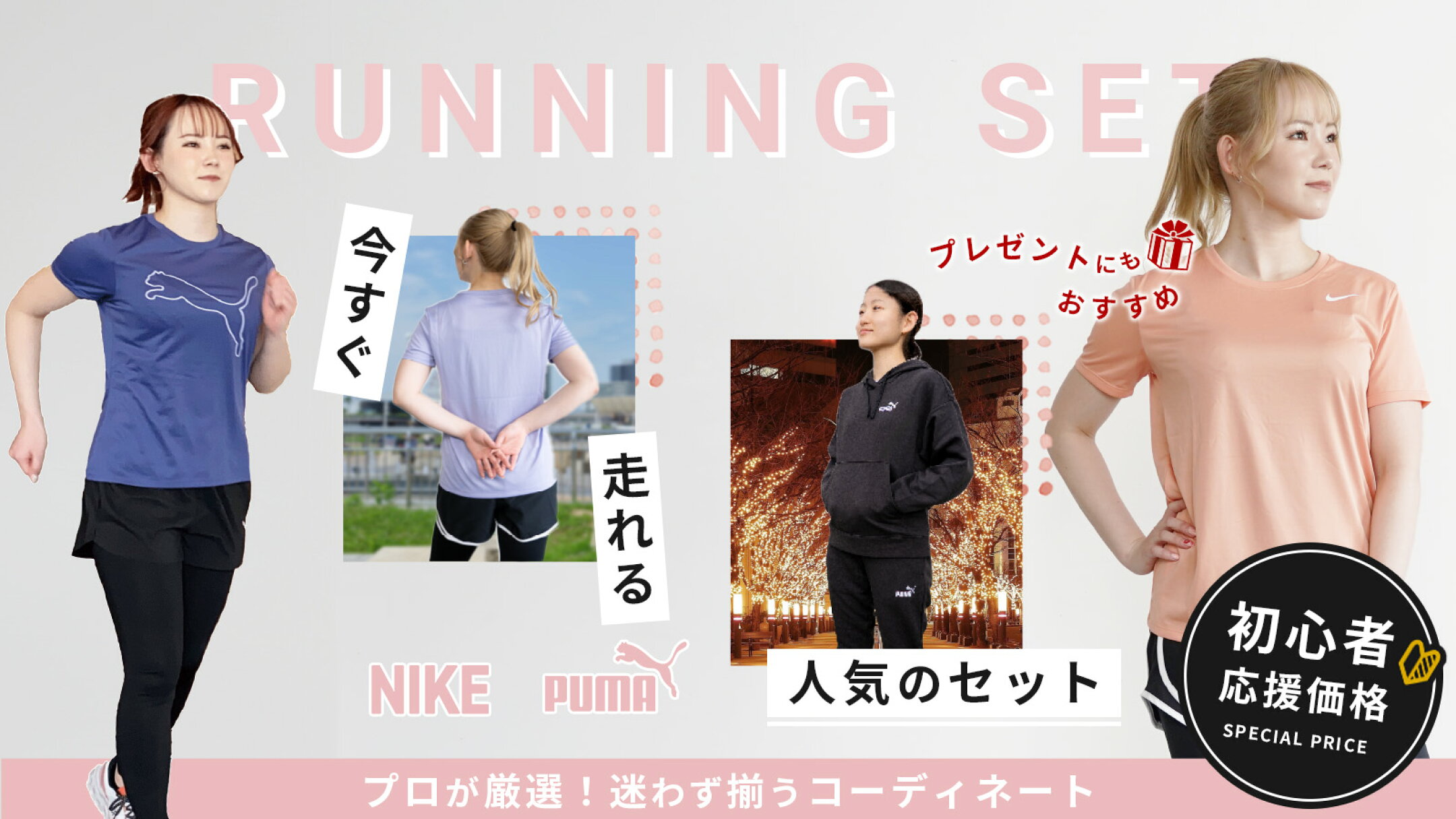 レディースランニングウェアセット特集
