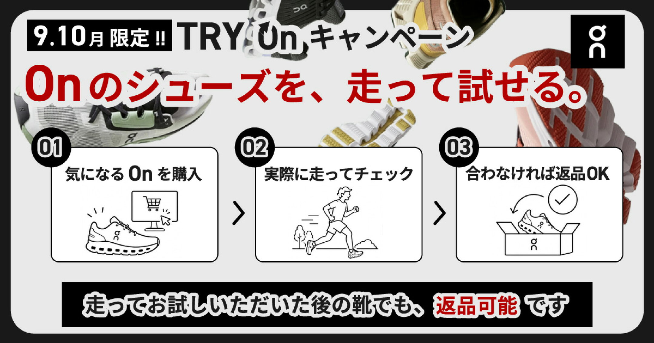 TRYONキャンペーン開催中！