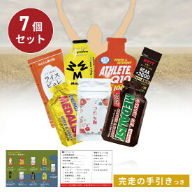 当日の朝からレース後までフルサポート！ 完走の手引き付 プレゼント包装可 フルマラソン完走セット サプリ7点セット マラソン 補給食 ジェル ランニング用品 ジョギング サプリメント ゼリー エネルギー補給系 ミネラル補給系 大会 エイド 初心者