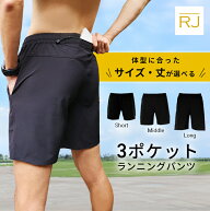 ポケット3つで手ぶらで走れる ランニングパンツ メンズ ランニング パンツ ポケット付き ランニングウェ…