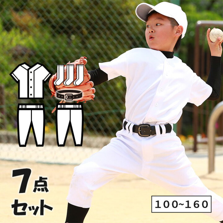 楽天市場】野球 ユニフォーム キッズ セット (上下 + パンツ + 3P 