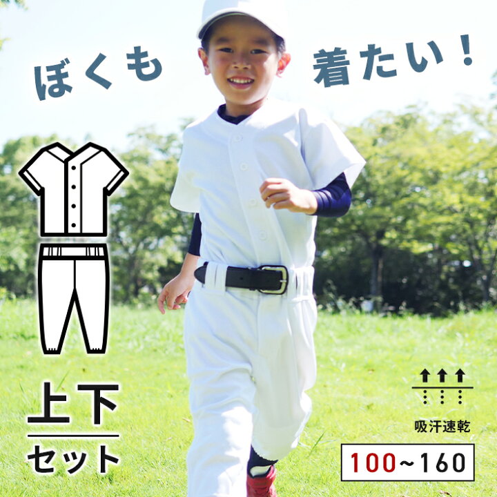 楽天市場】野球 ユニフォーム キッズ 上下セット ジュニア ひざ二重 