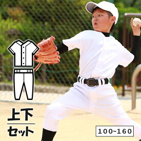 野球 ユニフォーム ジュニア 上下セット ヒザ二重 キッズ 少年 練習着 100cm～160cm シャツ パンツ ズボン レギュラータイプ あす楽