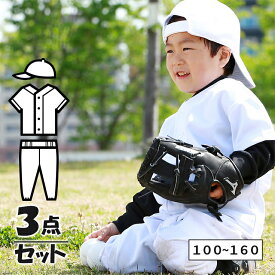 野球 ユニフォーム キッズ セット (シャツ + パンツ + キャップ) ジュニア 少年 練習着 100cm～160cm 子供 小学生 幼稚園 ズボン 帽子 福袋 あす楽