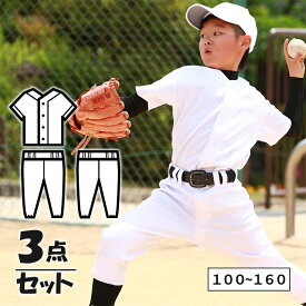 野球 ユニフォーム キッズ セット (上下 + パンツ) ジュニア 少年 練習着 100cm～160cm 子供 小学生 幼稚園 シャツ ズボン 福袋