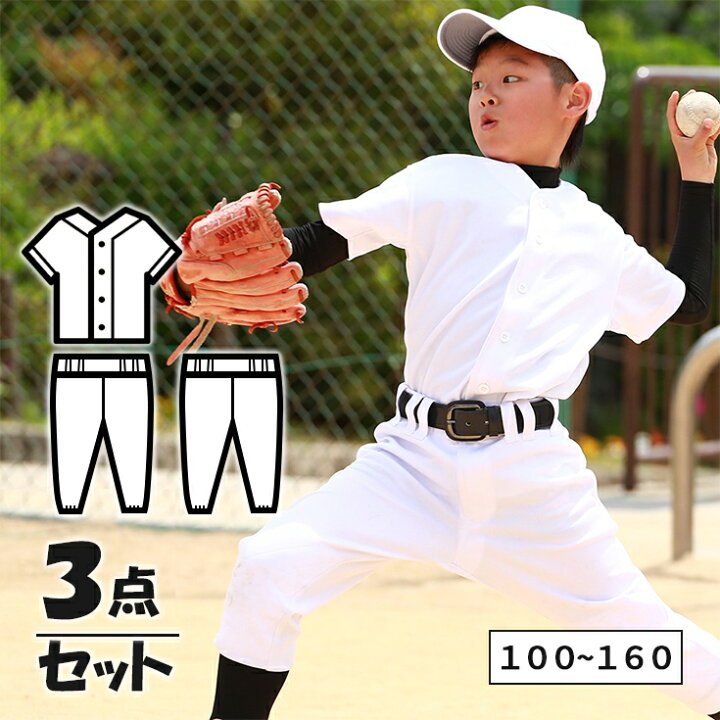 楽天市場】野球 ユニフォーム キッズ セット (上下 + パンツ) ジュニア 