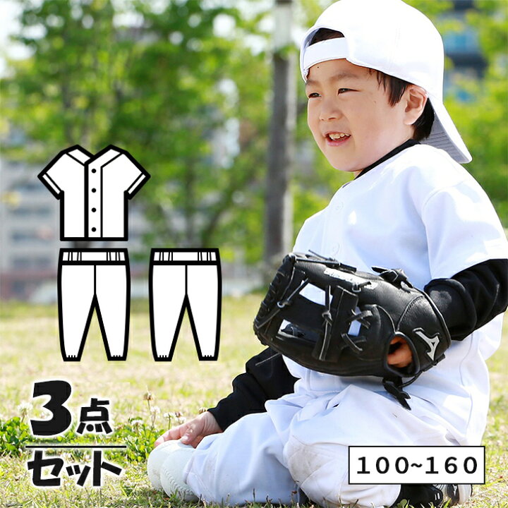 楽天市場】【送料無料】野球 ユニフォーム キッズ セット 上下 + 