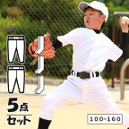 野球 ユニフォーム ジュニア セット パンツ 2枚 + ソックス3足組 キッズ 少年 練習着 100cm～160cm 子供 小学生 ズボン 福袋 あす楽