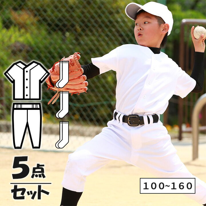 楽天市場】野球 ユニフォーム ジュニア セット 上下 + ソックス3足組