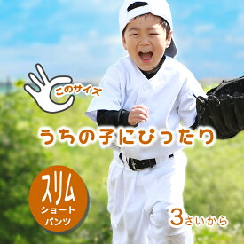 【送料無料】スリムショートタイプ!! 野球 ユニフォーム パンツ ズボン 下 キッズ ジュニア 子供 子ども こども 少年 練習着 100cm〜140cm 100cm 小学生 SMILEDEADBALL スマイルデッドボール 最短翌日 y002yp