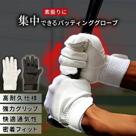 【再入荷！超頑丈仕様】 両手用 バッティンググローブ BGアドバンス 野球用品 両手 バッティンググラブ バッティング手袋 素振り 練習用 試合 打撃用 高校野球ルール対応 あす楽 バッテ 耐久力