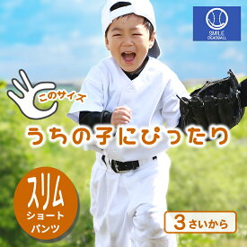 【送料無料】スリムショートタイプ!! 野球 ズボン ユニフォームパンツ 子供 ジュニア 少年野球 ズボン キッズ 練習用 幼児 小さいサイズ ジュニア 100 110 120 130 140 スマイルデッドボール