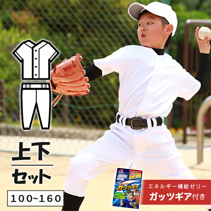 楽天市場】【ガッツギア付き☆】送料無料 野球 ユニフォーム ジュニア 