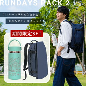 Rundayspack2＋hydrセット RJ 揺れない 走れる ビジネスバッグ rundayspack2 リュックサック バッグ リュック 軽量 ランニングリュック ビジネスリュック 通勤 リュック バックパック ランデイズパック 通勤バッグ 学生 通学 撥水 ランニング