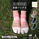 【幸せランナー設計】ランニング ソックス 足袋 靴下 スポーツ ショート メンズ レディース トレラン マラソン 滑り止め 靴ずれ 防止 防臭 抗菌 吸汗速乾 グリップ サポート 運動 RK0003 rk0003 父の日25 agaru25