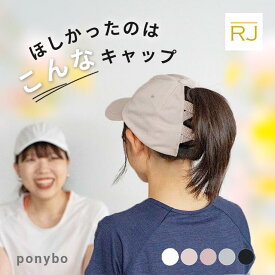 ＼5色展開／ ポニーテール キャップ ランニングキャップ レディース 深め uv 無地 おしゃれ uvカット アレンジ ブランド 軽量 シンプル ランニング スポーツ cap アウトドア 女性 ベージュ ブラックホワイト ピンク グレー 帽子 agaru25