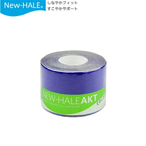 ニューハレ AKTカラー5cmx5m パープル 001-731539 陸上 ランニング用品 new-hale テーピング ロール キネシオロジーテープ