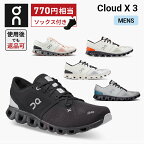 【770円相当のソックスプレゼント】 返品OK オン On Cloud X 3 クラウド エックス3 ランニングシューズ 靴 メンズ 男性 陸上・ランニング用品 集合