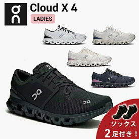 【10%OFFクーポン発行中＆ソックス2足プレゼント】 オン On Cloud X 4 クラウド エックス 4 ランニングシューズ 靴 ウィメンズ レディース 女性【cloudx4w】陸上・ランニング用品