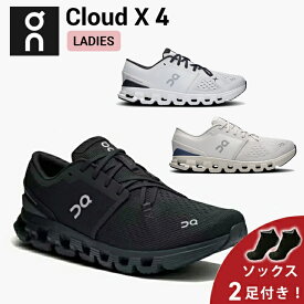 【10%OFFクーポン発行中＆ソックス2足プレゼント】 オン On Cloud X 4 クラウド エックス 4 ランニングシューズ 靴 ウィメンズ レディース 女性【cloudx4w】陸上・ランニング用品
