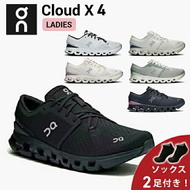 【10％OFFクーポン＆ソックス2足プレゼント】 オン On Cloud X 4 クラウド エックス 4 ランニングシューズ 靴 ウィメンズ レディース 女性【cloudx4w】陸上・ランニング用品