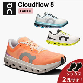 【10%OFFクーポン発行中＆ソックス2足プレゼント】 オン On Cloudflow 5 クラウドフロー 5 ランニングシューズ 靴 ウィメンズ レディース 女性【cloudflow5w】陸上・ランニング用品