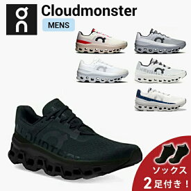 【10%OFFクーポン発行中 ＆ ソックス2足プレゼント】 オン On Cloudmonster クラウドモンスター ランニングシューズ 靴 メンズ 男性 陸上・ランニング用品 集合