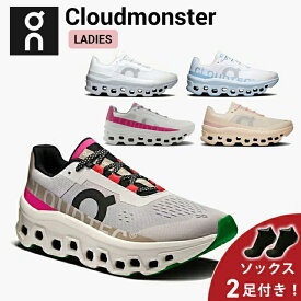 【10%OFFクーポン発行中 ＆ ソックス2足プレゼント】 オン On Cloudmonster クラウドモンスター ランニングシューズ 靴 ウィメンズ レディース 女性 陸上・ランニング用品 集合