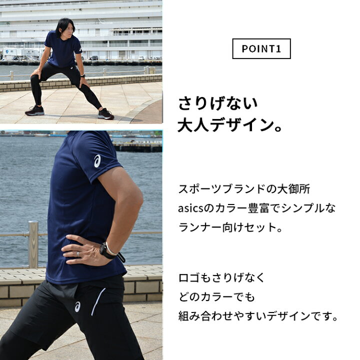 楽天市場 アシックス ランニングウェア セット メンズ 4点 上下セット半袖 パンツ タイツ ソックス 初心者 コーディネート スポーツ ジョギング ウォーキング ランニング ジム トレーニング マラソン 春 夏 秋 冬 プレゼント 男性 おしゃれ 吸汗速乾 送料無料 あす楽