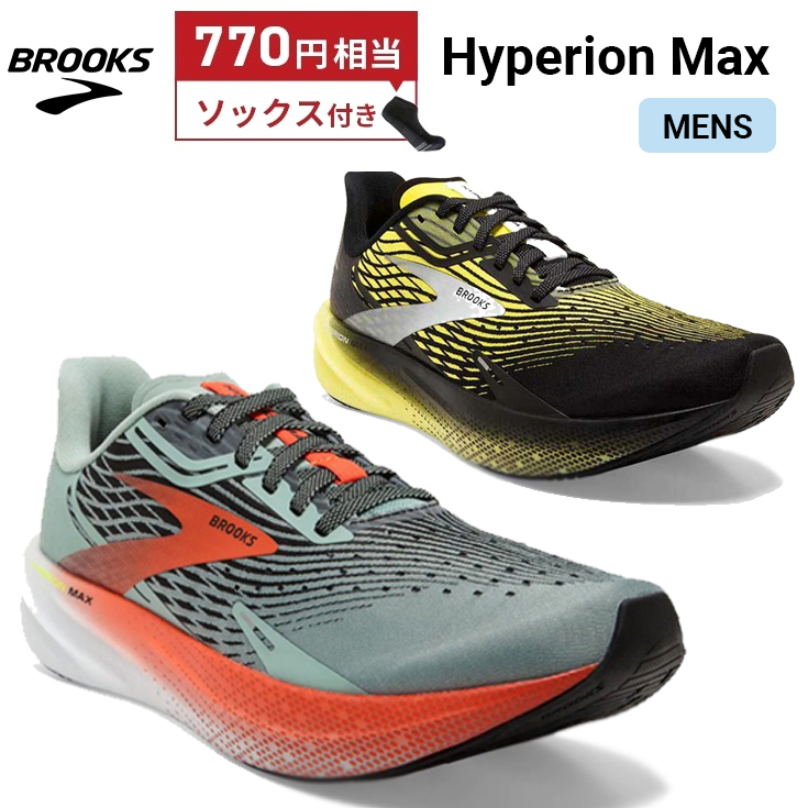  ブルックス BROOKS Hyperion Max ハイペリオン マックス ランニングシューズ 靴 メンズ 男性陸上・ランニング用品