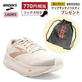 【ソックス＆ナップサックプレゼント】ブルックス BROOKS Ghost MAX ゴーストマックス ランニングシューズ 靴 ウィメンズ/レディース/女性【1203951b-135】陸上・ランニング用品