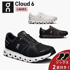 【10%OFFクーポン発行中 ＆ ソックス2足プレゼント】 オン On Cloud 6 クラウド 6 ランニングシューズ 靴 ウィメンズ レディース 女性【cloud6w】陸上・ランニング用品