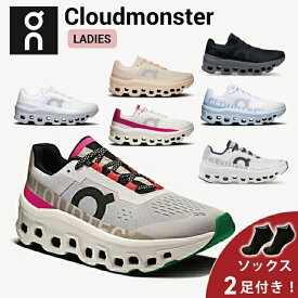 【10%OFFクーポン発行中＆ソックス2足プレゼント】 オン On Cloudmonster クラウドモンスター ランニングシューズ 靴 ウィメンズ レディース 女性 陸上・ランニング用品 集合