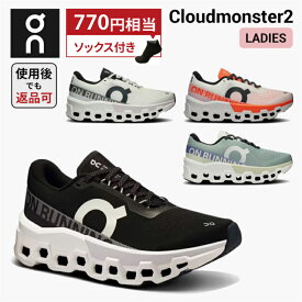 【770円相当のソックスプレゼント】返品OK オン On Cloudmonster 2 クラウドモンスター 2 ランニングシューズ 靴 ウィメンズ レディース 女性 陸上・ランニング用品 集合