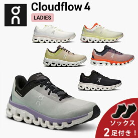 【10%OFFクーポン発行中 ＆ ソックス2足プレゼント】 オン On Cloudflow 4 クラウドフロー 4 ランニングシューズ 靴 ウィメンズ レディース 女性 陸上・ランニング用品 集合
