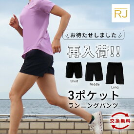 【サイズ交換無料】ポケット3つで手ぶらで走れる 透けない ランニングパンツ ランニングウェア ランニング レディース ポケットあり マラソン ファスナー ジッパー ショート ハーフ パンツ ランパン 短パン ズボン 女性 美脚 シンプル 送料無料