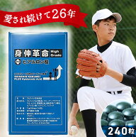 【愛され続けて26年】 身伸革命 ハイグレード ヒアルロン酸 子供 身長 成長 伸ばす サプリ 身長サプリ 成…