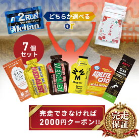 【完走保証：完走できなければ2000円クーポン進呈！】当日の朝からレース後までフルサポート！ フルマラソン完走セット 完走の手引き付 プレゼント包装可 サプリ7点セット マラソン 補給食 ジェル サプリメント ゼリー エネルギー ミネラル 大会 エイド 初心者 足つり