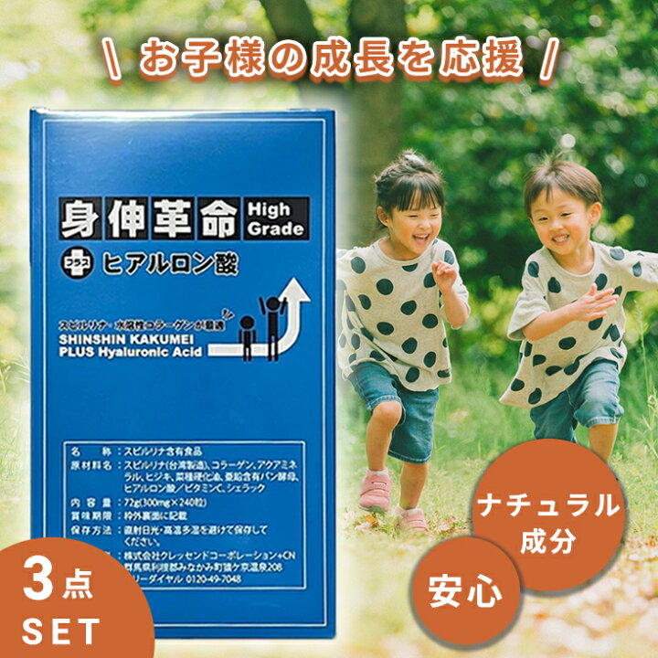 楽天市場】3点セット【ナチュラル成分】子供 身長 成長 伸ばす サプリ 