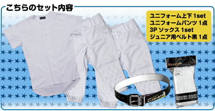 楽天市場】野球 ユニフォーム キッズ セット (上下 + パンツ + 3P 