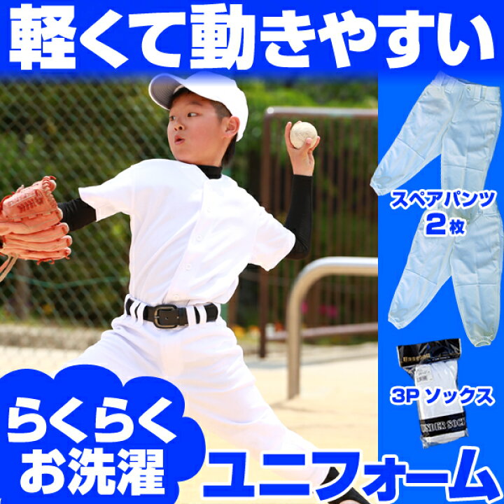 楽天市場】【送料無料】野球 ユニフォーム ジュニア セット パンツ 2 