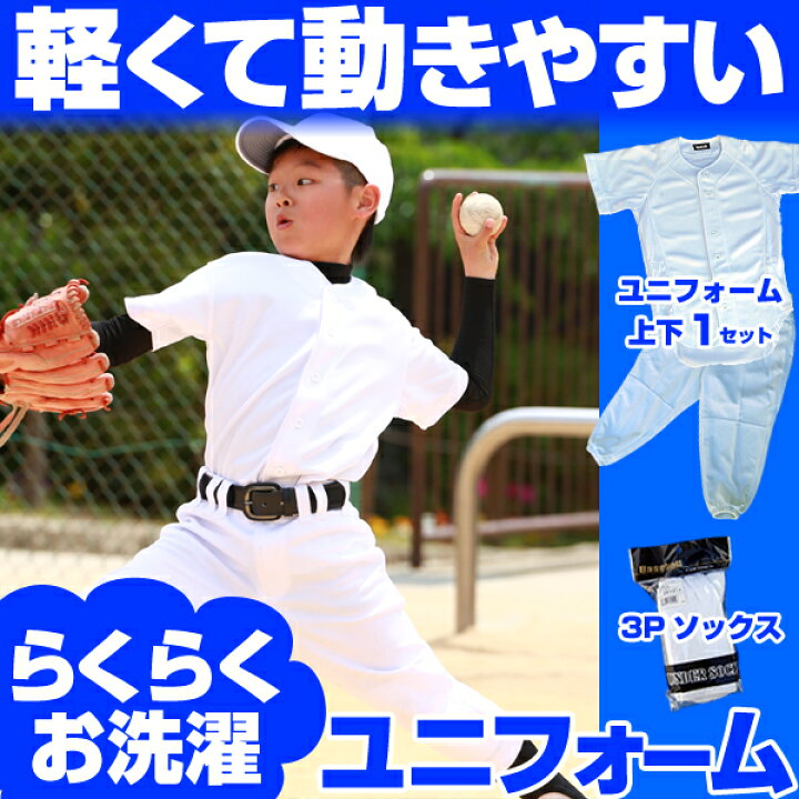 楽天市場】【送料無料】野球 ユニフォーム ジュニア セット 上下 + 