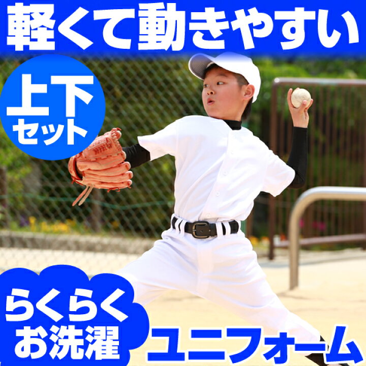 楽天市場】野球 ユニフォーム ジュニア 上下セット ヒザ二重 キッズ 