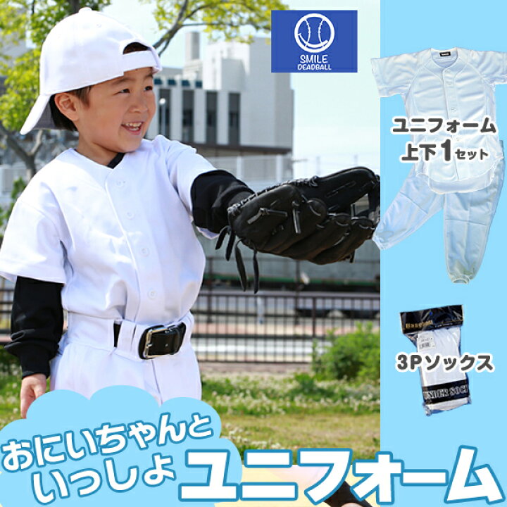 楽天市場】野球 ユニフォーム キッズ セット (上下 +3Pソックス 