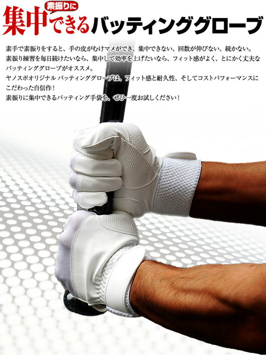 楽天市場 お待たせいたしました 両手用バッティンググローブ Bgアドバンス 野球用品 両手 バッティンググラブ バッティング手袋 素振り 練習用 試合 打撃用 高校野球ルール対応 あす楽 バッテ ヤノスポーツ 楽天市場 お待たせいたしました 両手用バッティンググローブ Bgアドバンス 野球用品 両手 バッティンググラブ バッティング手袋 素振り 練習用 試合 打撃用 高校野球ルール対応 あす楽 バッテ ヤノスポーツ