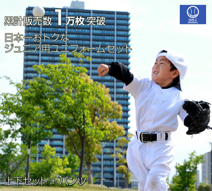 楽天市場】野球 ユニフォーム キッズ セット 上下 + パンツ ジュニア 