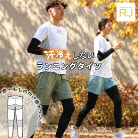 【汗冷えしないタイツ】 ランニングタイツ メッシュ ウエスト紐付 アンダーウェア メンズ レディース スポーツ インナー タイツ スポーツタイツ 10分丈 ロング 寒さ対策 吸汗速乾 UVカット ウェア テニス ジョギング マラソン ジム 陸上 登山 春 夏