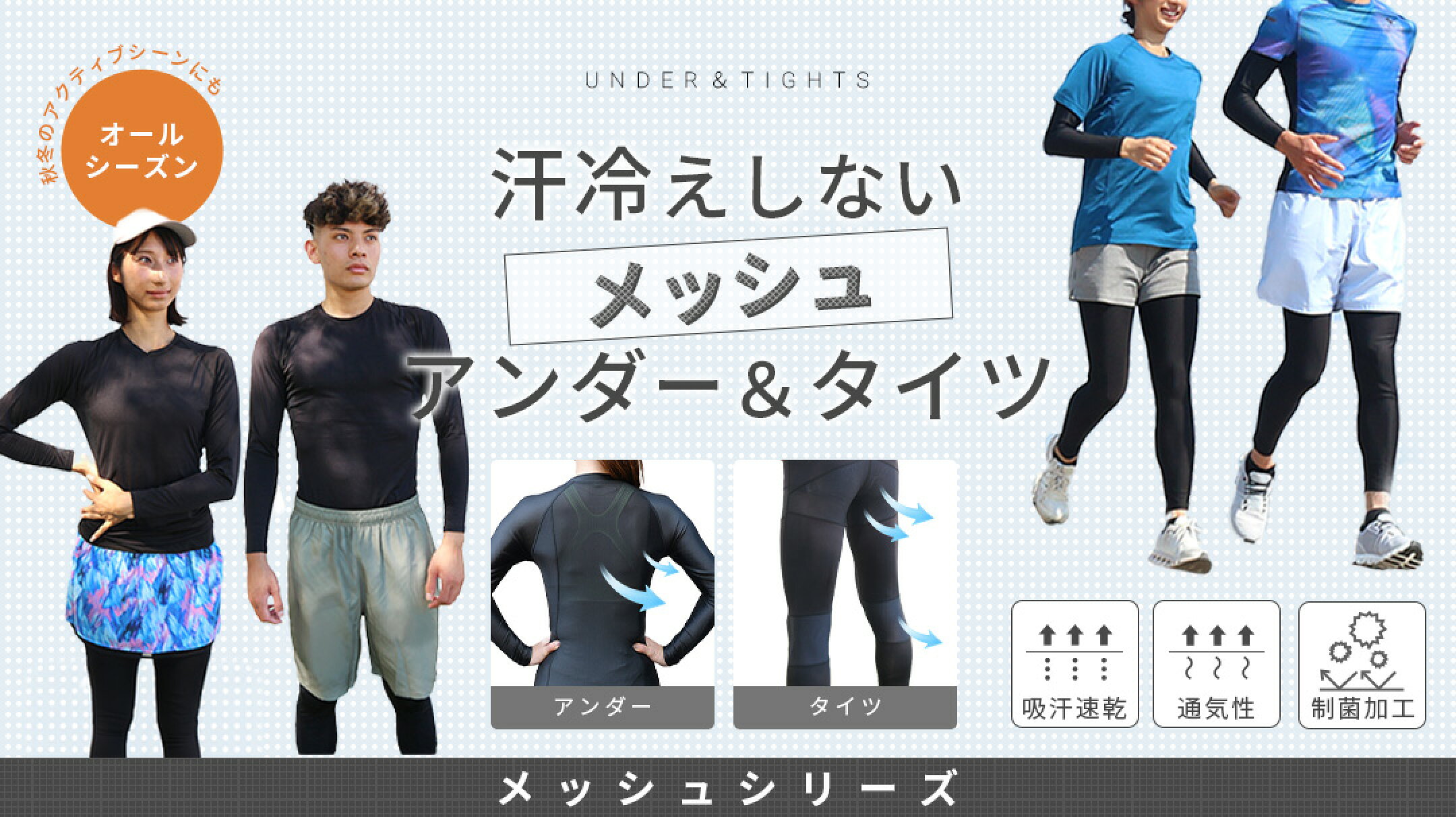 快適RJアンダーシャツシリーズ