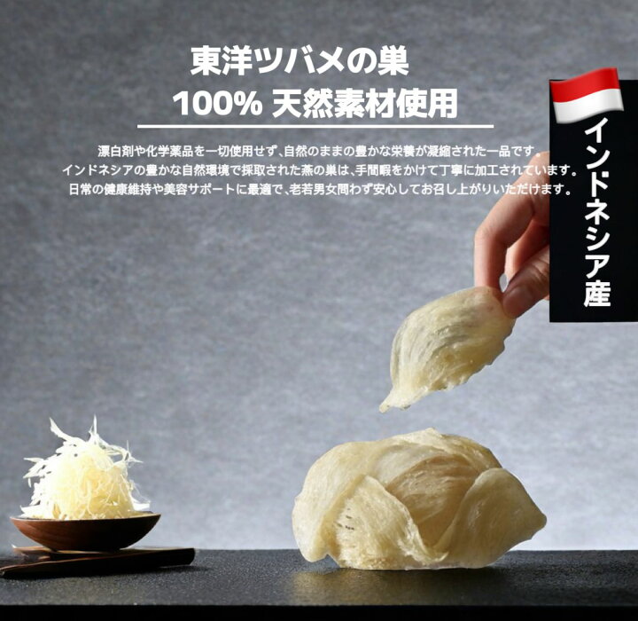 楽天市場】東洋ツバメの巣 インドネシア産 【高級官燕】30g ツバメの巣 