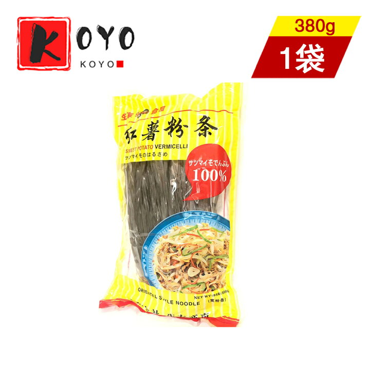 Seasonal Wrap入荷 紅薯粉条 細 細粉 圓粉条 さつまいも 粉条 地瓜粉条 春雨 サツマイモ はるさめ 中華食材 名物 400g イメージが変わる場合がございます 6個入り 紅薯粉条 細(巻) 細粉 圓粉条 さつまいも 小分け 細粉条 粉条 粉條 粉絲 地瓜粉条 春雨 サツマイモ はるさめ 中華食材 400g ポイント消化